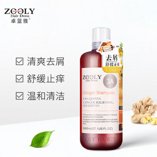 ZOOLY 卓蓝雅 老姜王去屑舒缓洗发水 800ml