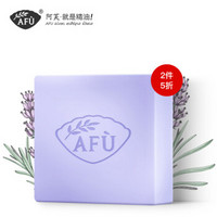 AFU 阿芙 薰衣草