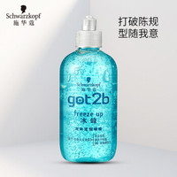 Schwarzkopf 施华蔻 got2b 冰峰 清爽定型啫喱 250ml *2件