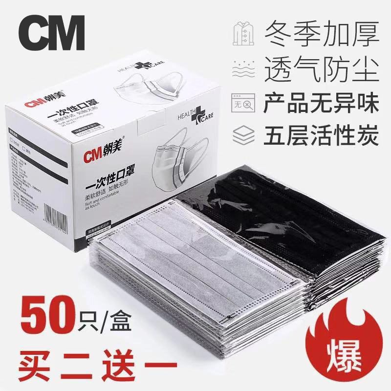 CM朝美 一次性口罩 2层 非独立包装 50只