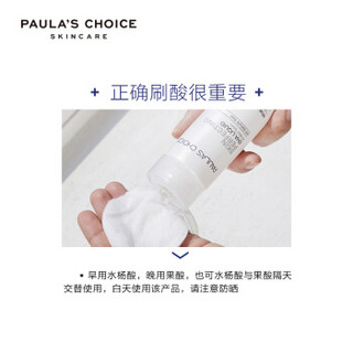 PAULA'S CHOICE 宝拉珍选 祛痘淡印双重套组（水杨酸118ml+果酸50ml）