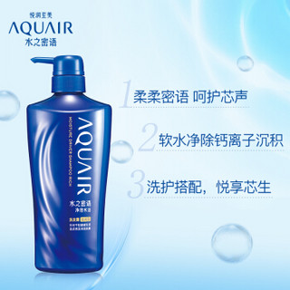 AQUAIR 水之密语 净澄水活 倍润洗护套装（洗发露600ml*2+护发素600ml+免洗喷雾220ml）