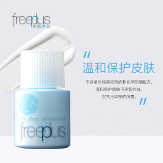 freeplus 芙丽芳丝 防晒隔离美容液SPF24PA++ 30ml