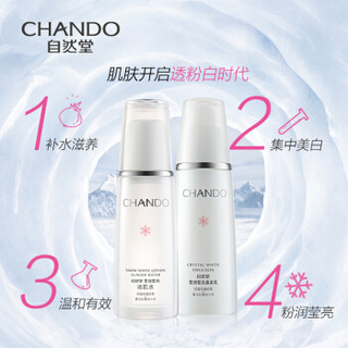 CHANDO 自然堂 雪润皙白水乳套装