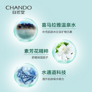 CHANDO 自然堂 活泉矿物补水洁面膏 125g