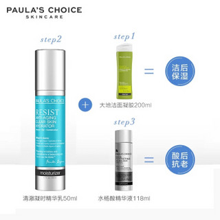 PAULA'S CHOICE 宝拉珍选 清澈凝时精华乳 美版 50ml