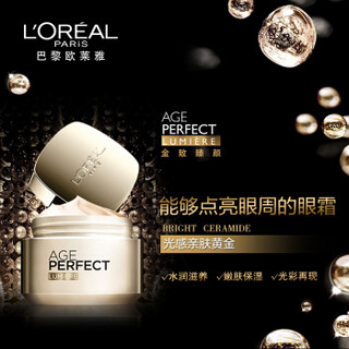 L'OREAL PARIS 巴黎欧莱雅 金致臻颜 奢养紧妍光感眼霜  15ml