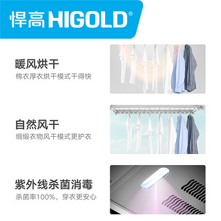 HIGOLD 悍高 800229 智能电动晾衣架 单杆款