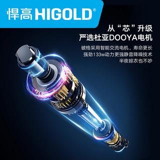 HIGOLD 悍高 800229 智能电动晾衣架 单杆款