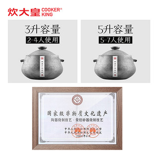 COOKER KING 炊大皇 TC30SP01 陶瓷黑砂锅 3L