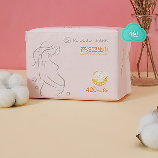 PurCotton 全棉时代 产妇卫生巾 夜用 (420mm、8片/包*4包)