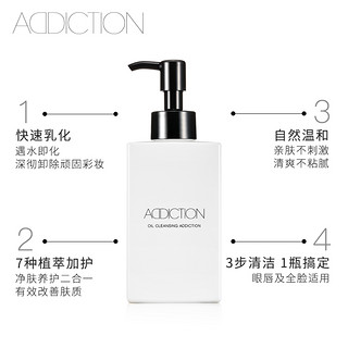 ADDICTION 温和卸妆油 150ml