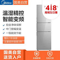 Midea 美的 BCD-261WTGPM 261升 三门冰箱