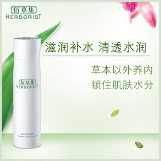 HERBORIST 佰草集 新玉润保湿菁华水 150ml