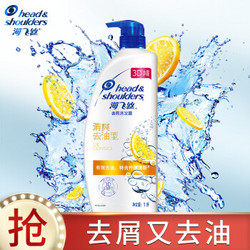 Head & Shoulders 海飞丝 去屑洗发露 清爽去油型 1L