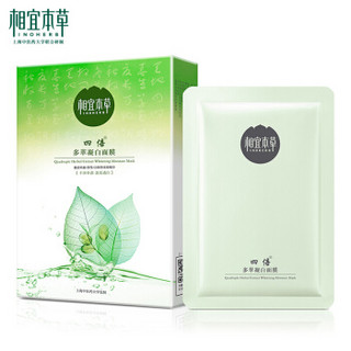 INOHERB 相宜本草 四倍多萃凝白面膜 7片装