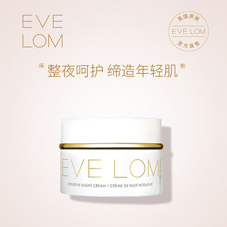 伊芙兰 EVE LOM 凝时光采晚霜 50ml