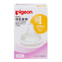 Pigeon 贝亲 日本进口S号 母乳质感宽口径 婴儿柔软硅胶奶嘴 2只/盒