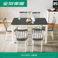 QuanU 全友  DX118001 简约餐桌椅组合 一桌六椅