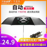 天堂伞 Paradise 33396E 自动晴雨伞 万圣传说