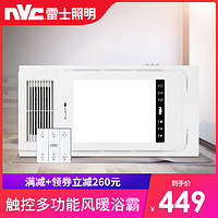 nvc-lighting 雷士照明 集成吊顶嵌入式风暖浴霸 (30*60cm 长方形)