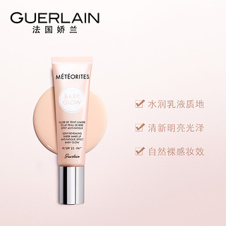 GUERLAIN 娇兰 幻彩流星亮肌粉底乳