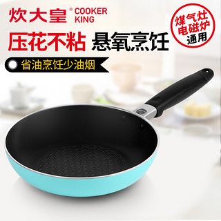 COOKER KING 炊大皇 J20F2B 日式压花煎锅 20cm