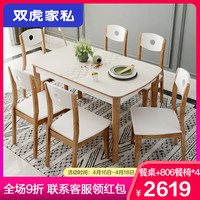 双虎家私 17CT807 餐桌椅组合 一桌四椅(配806椅子)