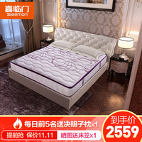 Sleemon/喜临门 独立袋装静音弹簧 床垫