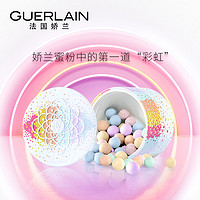 GUERLAIN 娇兰 幻彩流星粉球 彩虹光芒版 全新6色