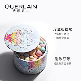  GUERLAIN 娇兰 幻彩流星粉球 彩虹光芒版 全新6色 25g