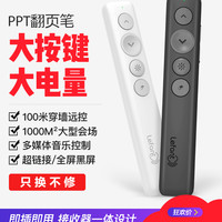 Lefant 乐帆 F0 激光翻页笔 (100m)