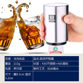 当当优品 不锈钢按压开瓶器