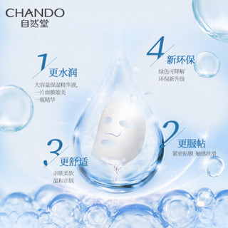  CHANDO 自然堂  喜马拉雅舒缓水润深层修护面膜