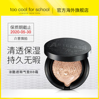 too cool for school 保湿气垫BB霜