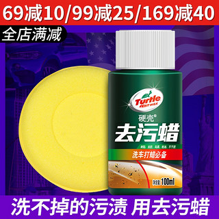 Turtle WAX 龟牌 硬壳去污蜡  100ml