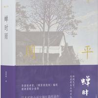 《藤泽周平作品:蝉时雨》