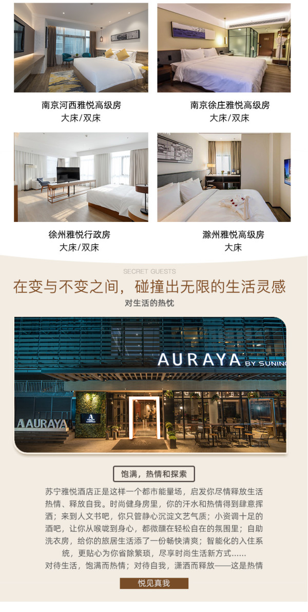 苏宁雅悦酒店4店2晚(含双早)