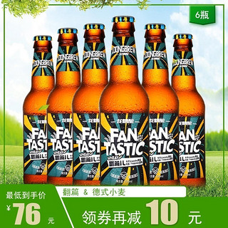 龙精酿 翻篇儿 德式小麦精酿啤酒 330ml*6支