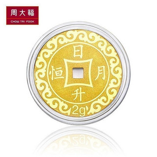 CHOW TAI FOOK 周大福 F201633 日升月恒 足金金币