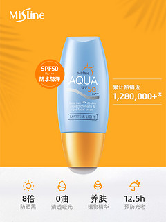 Mistine 蜜丝婷 小黄帽防晒霜 SPF50+PA++++ 40ml