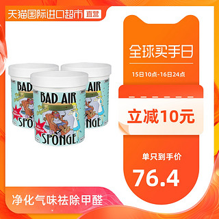 百思帮 美国Bad Air空气净化剂除甲醛400g*3车内除味罐头清新剂