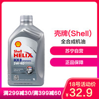 Shell 壳牌 Helix HX8 灰喜力 SN 5W-40 全合成机油 1L