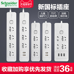 Schneider Electric 施耐德 Angular智意系列 智能排插 灰白款