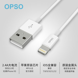 OPSO 欧普索 MFi认证 Lighting数据线 1米 