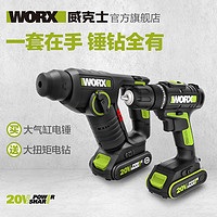 WORX 威克士 WX936.1 充电式电锤电钻 单电版