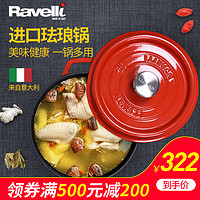 Ravelli 铸铁珐琅锅 26cm 橘色