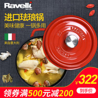 Ravelli 铸铁珐琅锅 26cm 橘色
