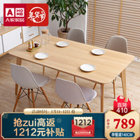 A家家具 北欧简约餐桌椅 一桌四椅 140cm餐桌