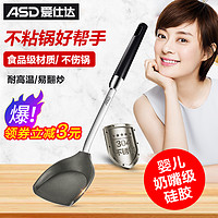 ASD 爱仕达 硅胶铲子